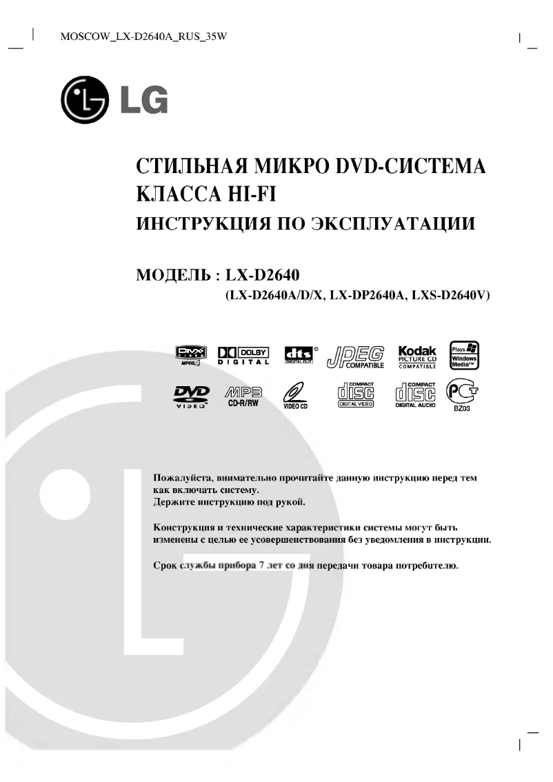 Page n°1 - Manuel utilisateur LG LX-D2640X