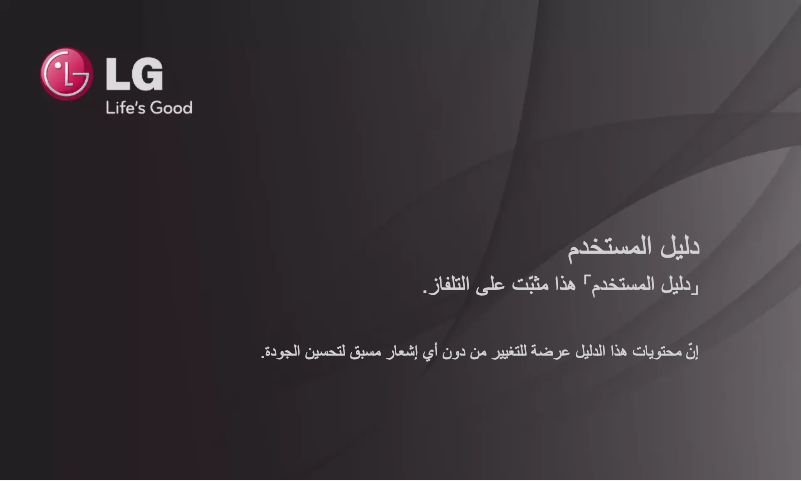 Página 1 del manual Manual de usuario LG 28LN4500