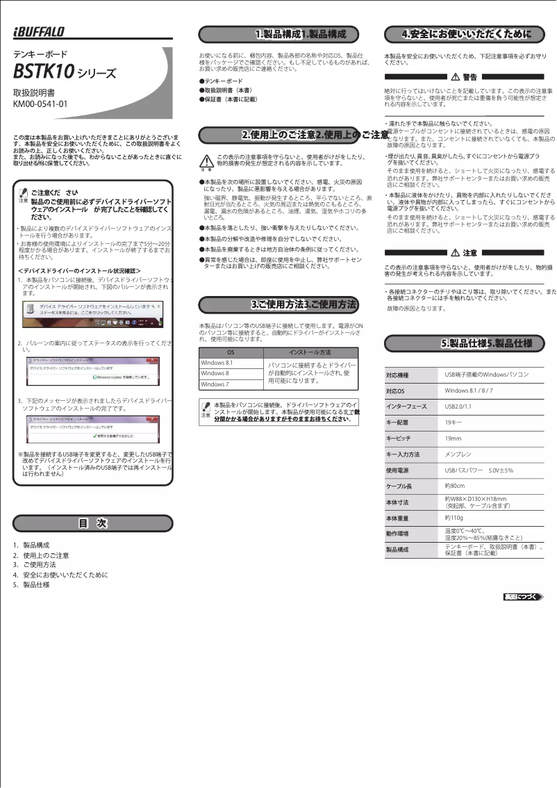 Image de la première page du manuel de l'appareil BSTK10BK