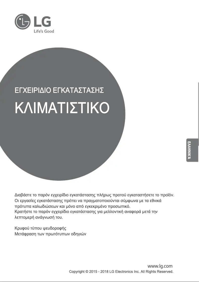 Page 1 de la notice Guide d'installation LG UB70