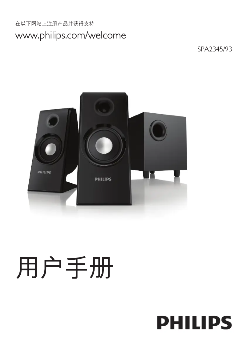 Page 1 de la notice Manuel utilisateur Philips SPA2345