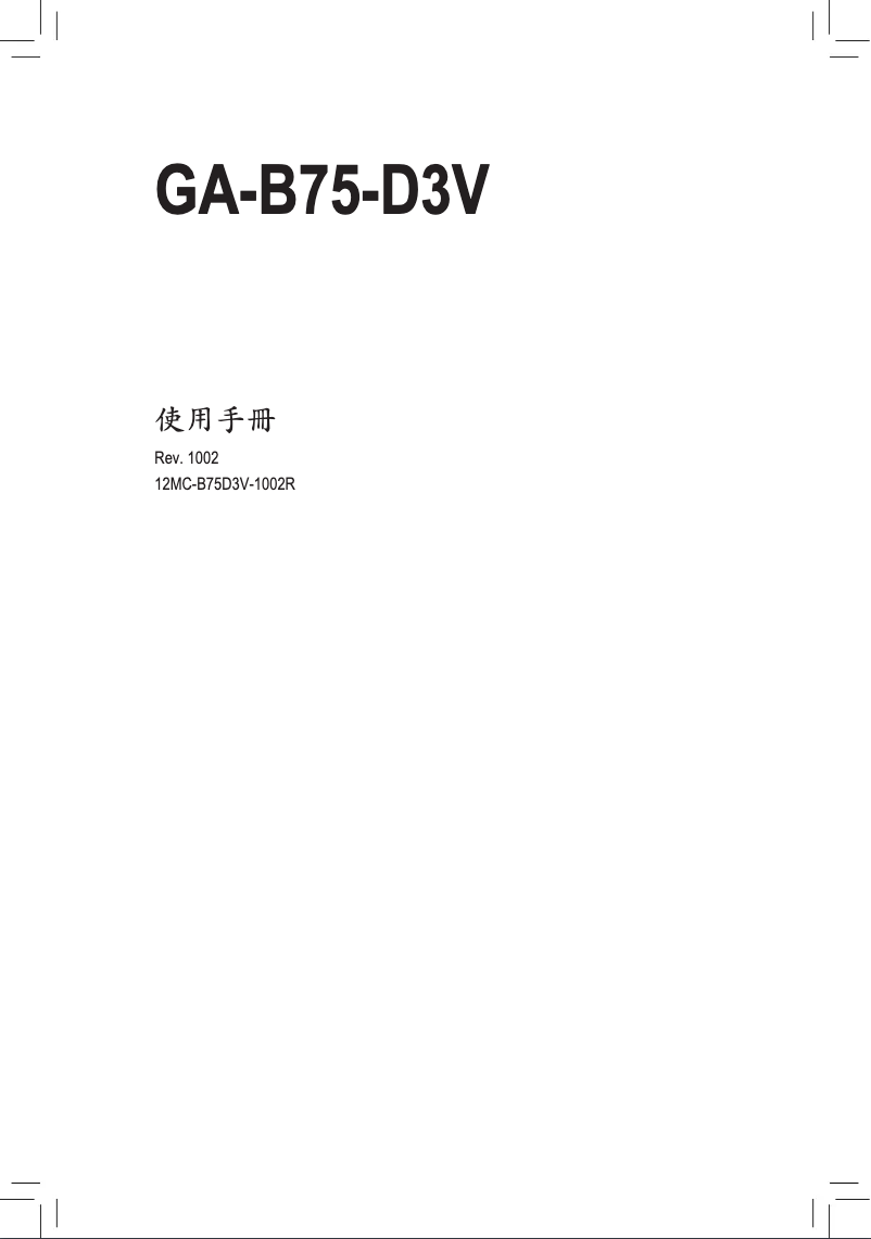 Page n°1 - Manuel utilisateur Gigabyte GA-B75-D3V