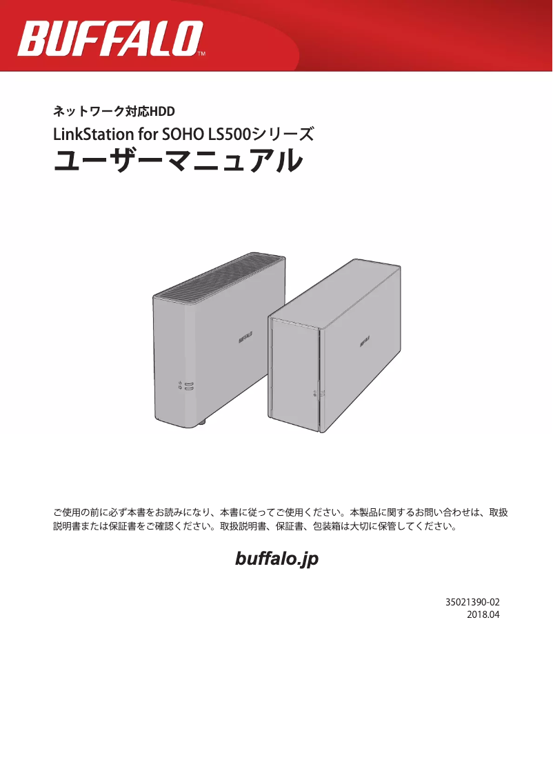 Imagen de la primera página del manual del dispositivo LinkStation LS520DN0202B
