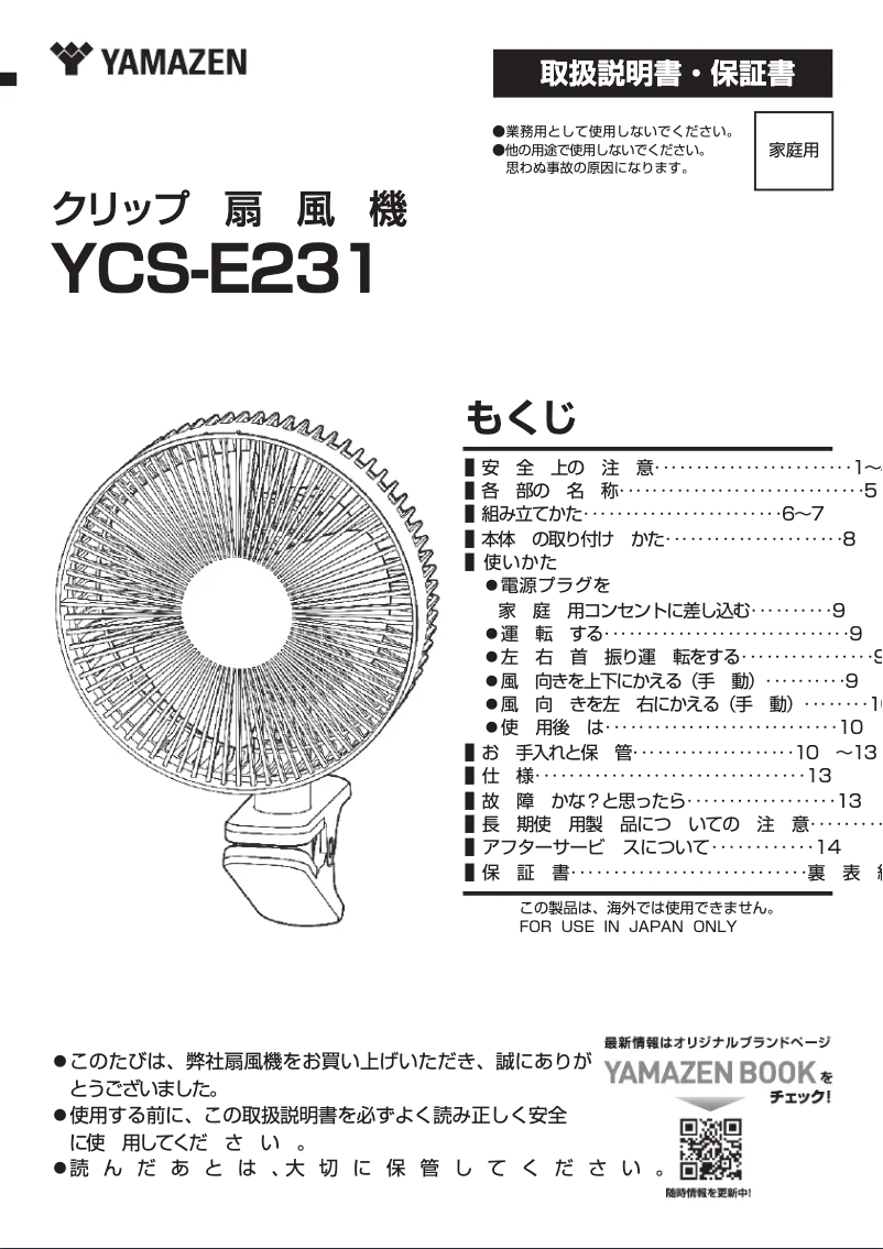 Page 1 de la notice Manuel utilisateur Yamazen YCS-E231