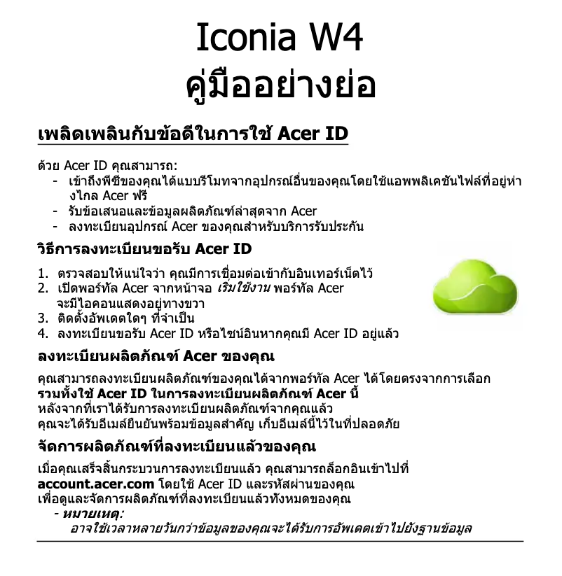 Image de la première page du manuel de l'appareil Iconia W4 W4-820