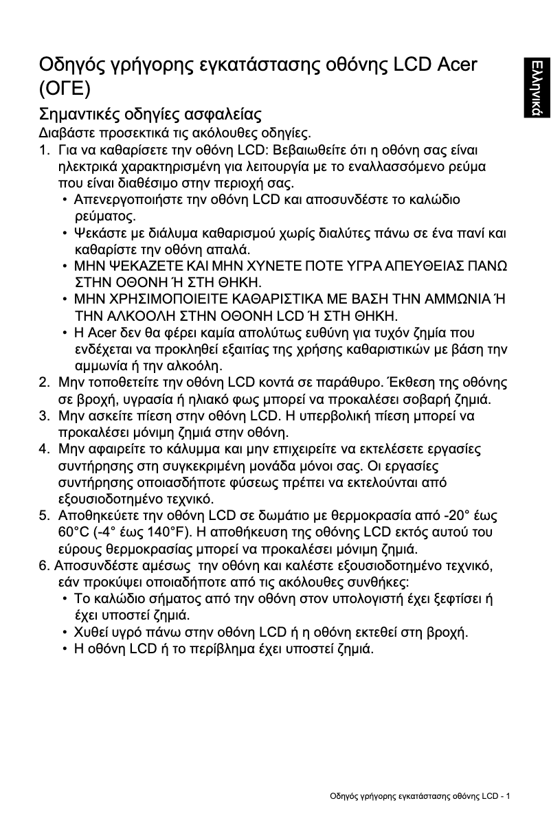 Página 1 del manual Guía de inicio rápido Acer EI242QRM