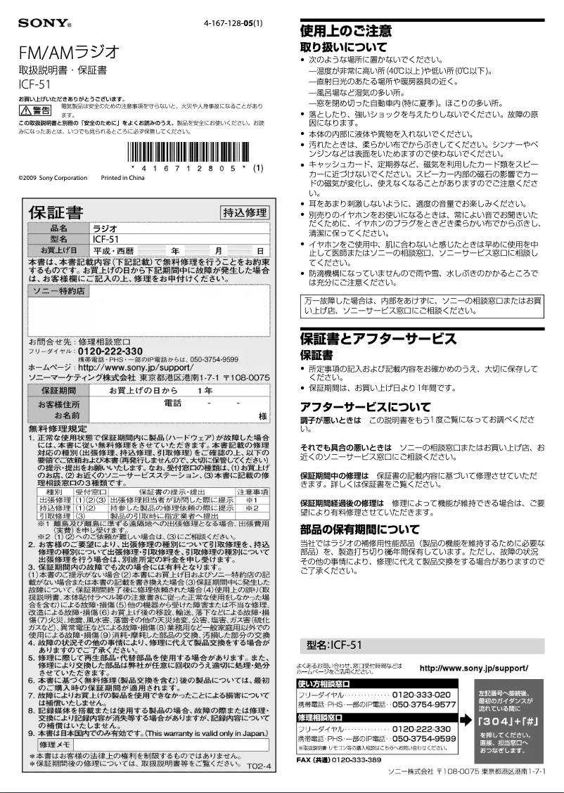 Página 1 del manual Manual de usuario Sony ICF-51