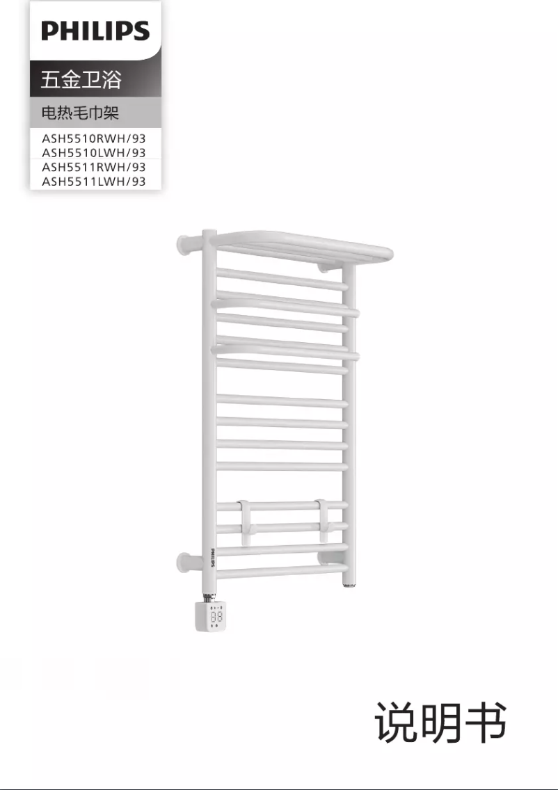 Image de la première page du manuel de l'appareil ASH5510LWH