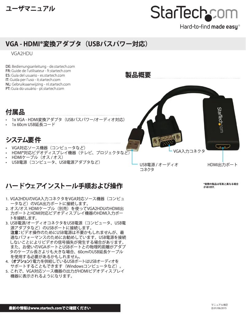 Page 1 de la notice Manuel utilisateur StarTech.com VGA2HDU