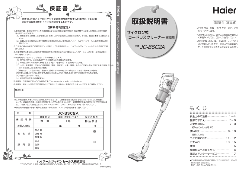 Image de la première page du manuel de l'appareil JC-BSC2A