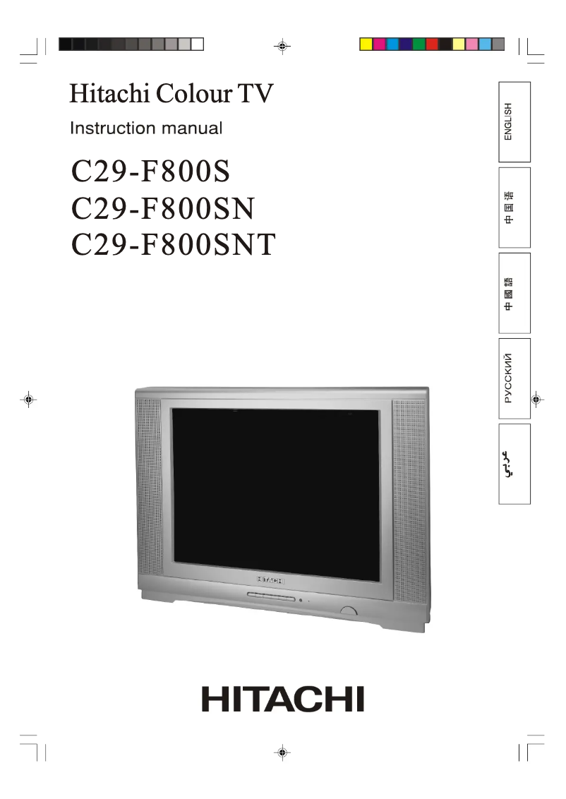 Image de la première page du manuel de l'appareil C29-F800