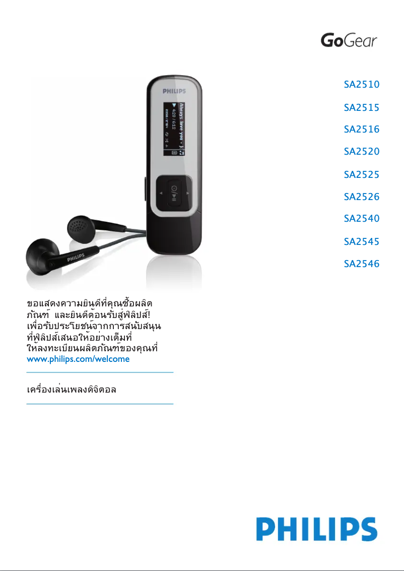 Page n°1 - Manuel utilisateur Philips GoGear SA2525