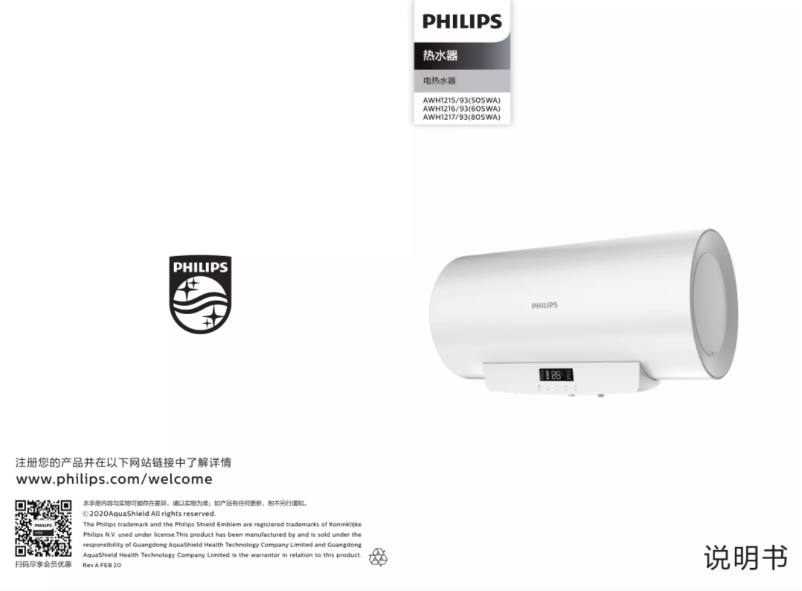 Page 1 de la notice Manuel utilisateur Philips AWH1217