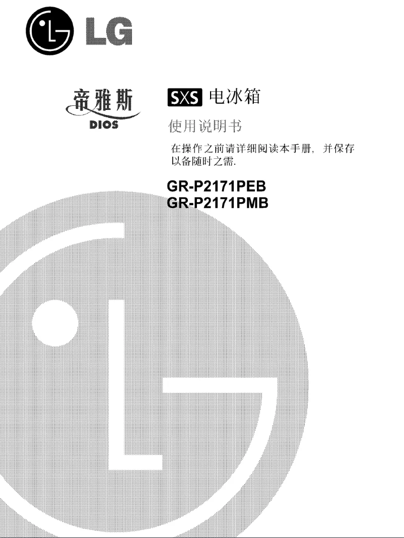 Page n°1 - Manuel utilisateur LG GR-P2171PEB