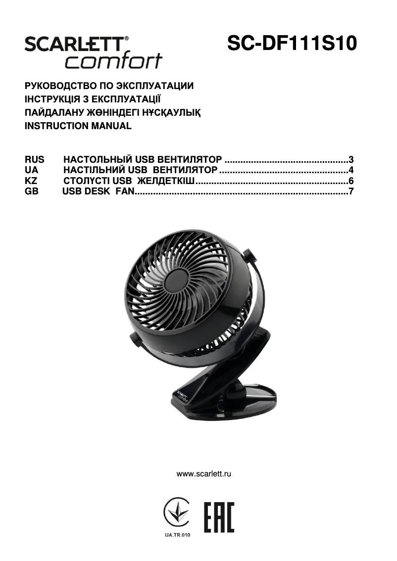 Image de la première page du manuel de l'appareil SC-DF111S10