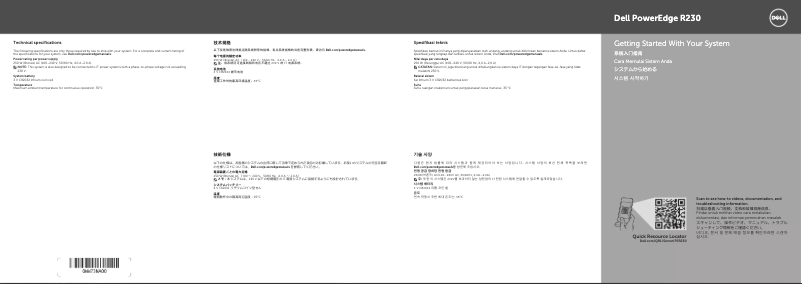 Image de la première page du manuel de l'appareil PowerEdge R230