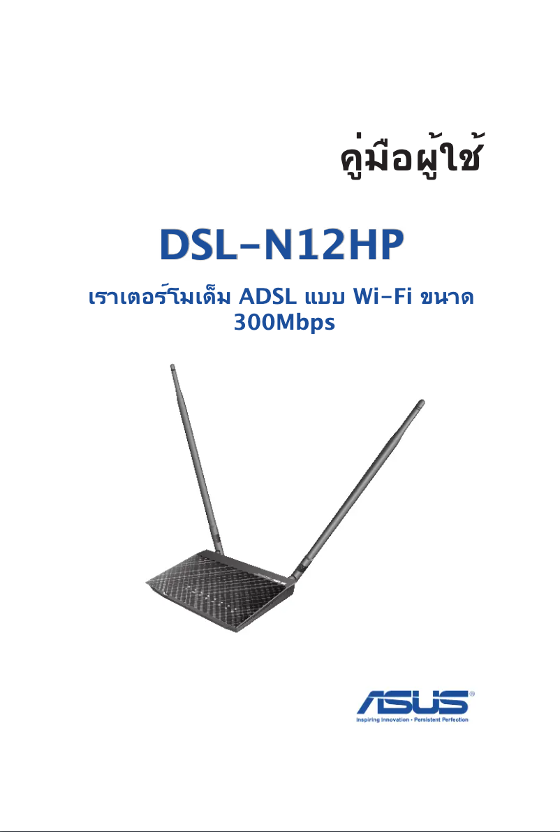 Page n°1 - Manuel utilisateur Asus DSL-N12HP