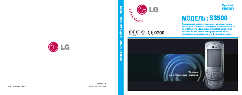 Page 1 de la notice Manuel utilisateur LG S3500