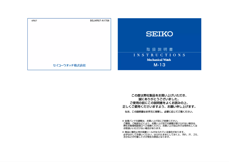 Page n°1 - Manuel utilisateur Seiko Presage SSA392J1