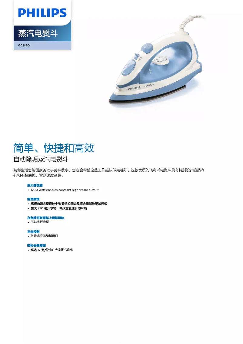 Image de la première page du manuel de l'appareil LightCare GC1480