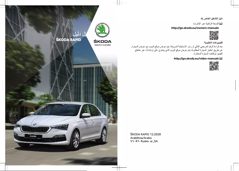 Page 1 de la notice Manuel utilisateur Skoda Rapid (2020)