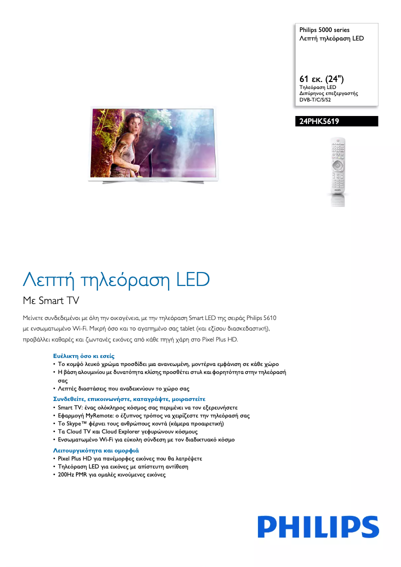 Page n°1 - Brochure Philips 5000 series 24PHK5619