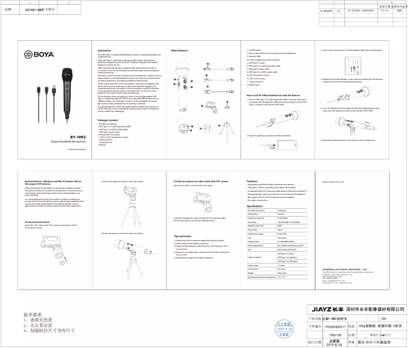 Page n°1 - Manuel utilisateur BOYA BY-HM2