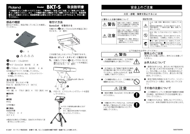 Page n°1 - Manuel utilisateur Roland BKT-S
