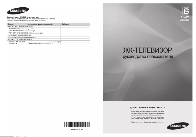 Page 1 de la notice Manuel utilisateur Samsung LE19A656A1D