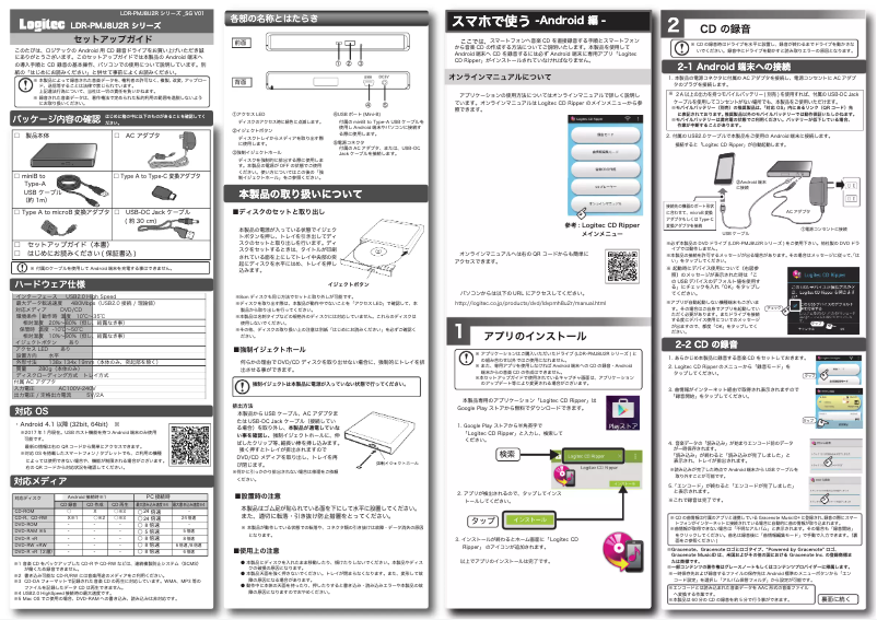 Image de la première page du manuel de l'appareil LDR-PMJ8U2R