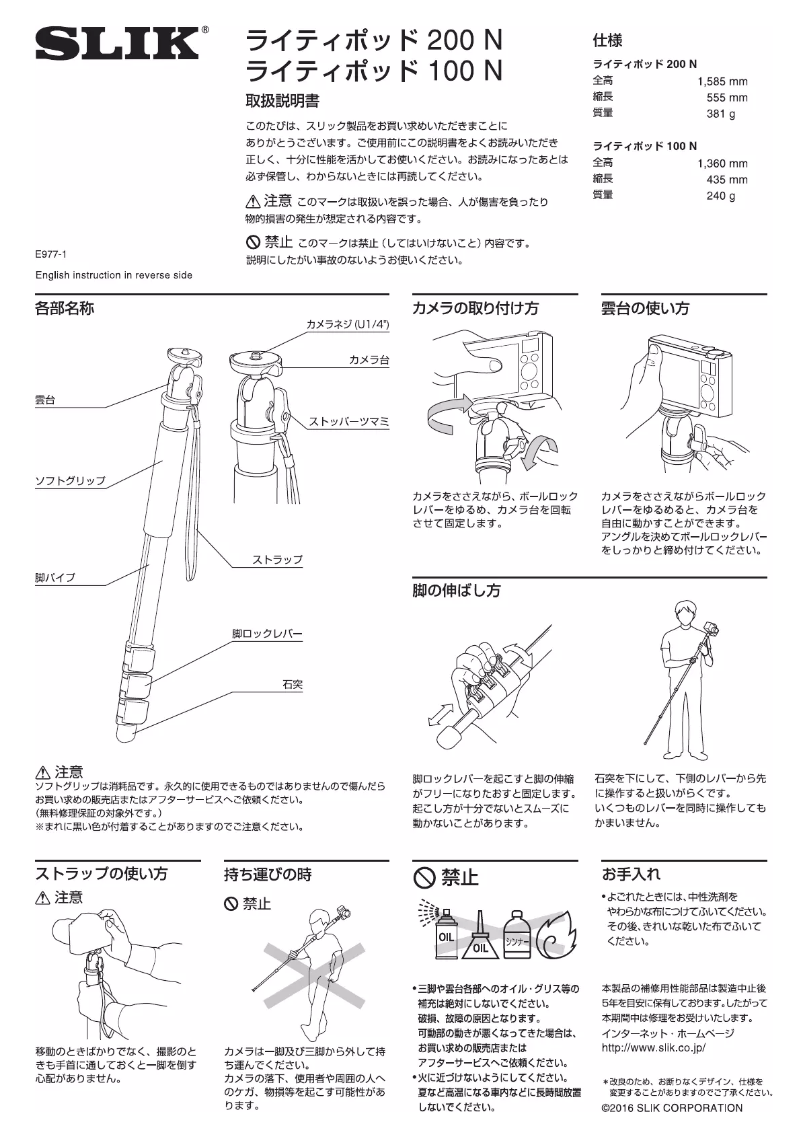 Page 1 de la notice Manuel utilisateur Slik 100 N