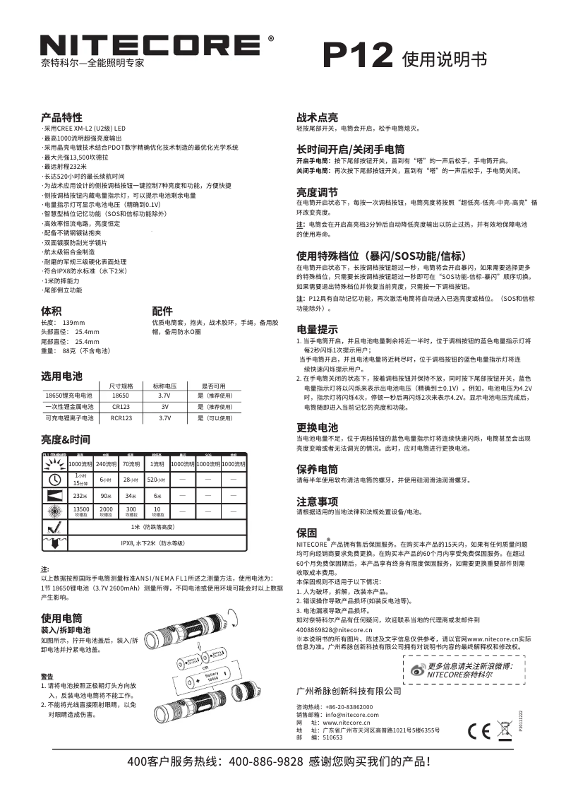 Page 1 de la notice Manuel utilisateur Nitecore P12