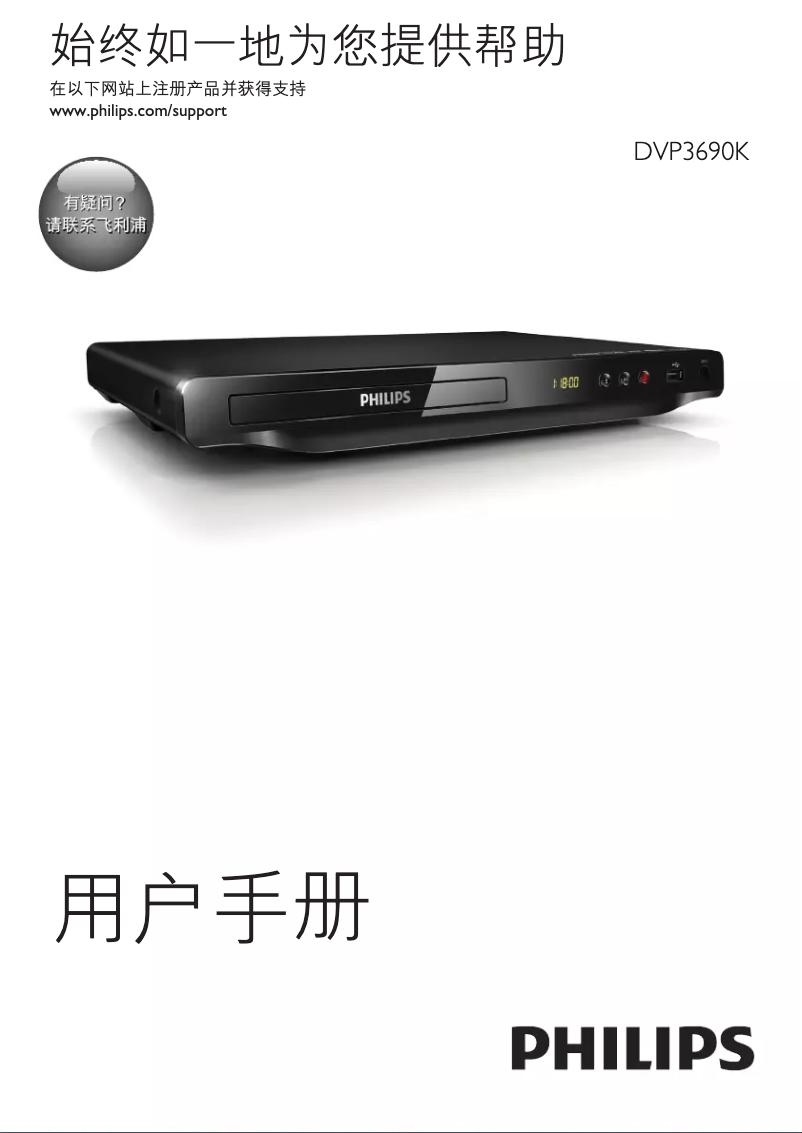 First page image of the manual for DVP3690K