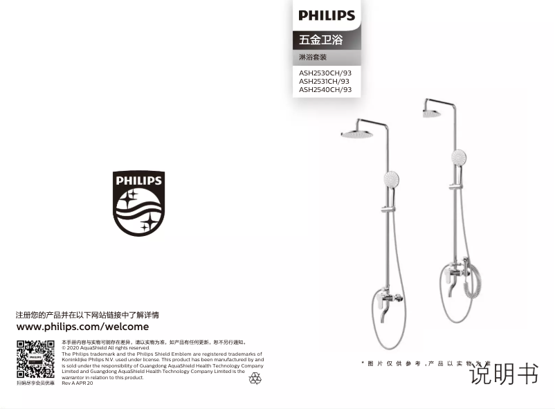 Page 1 de la notice Manuel utilisateur Philips ASH2530CH