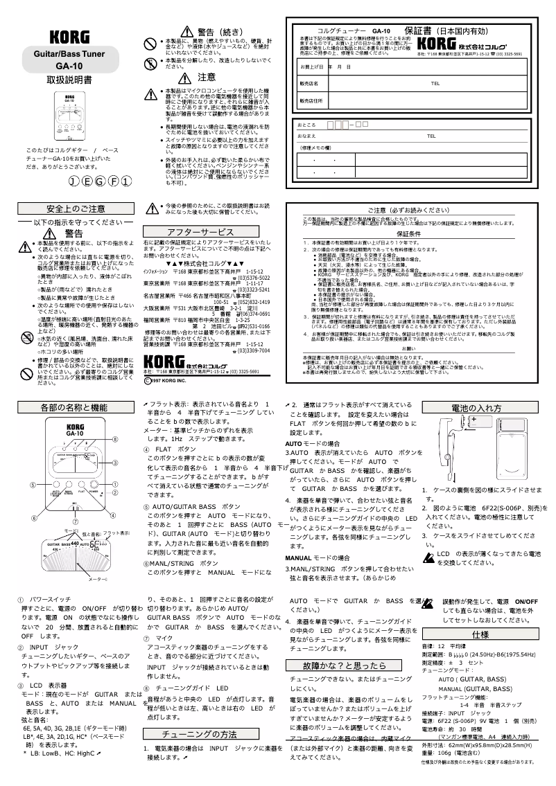 Image de la première page du manuel de l'appareil GA-10