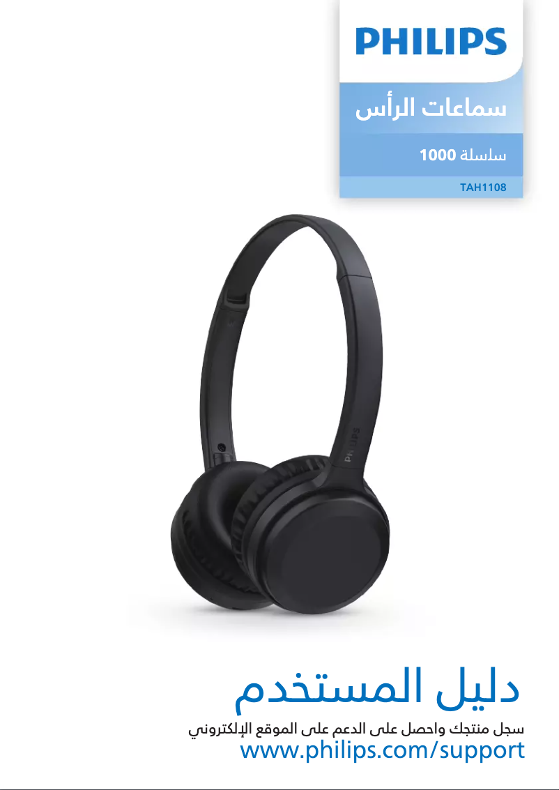 Page 1 de la notice Manuel utilisateur Philips TAH1108