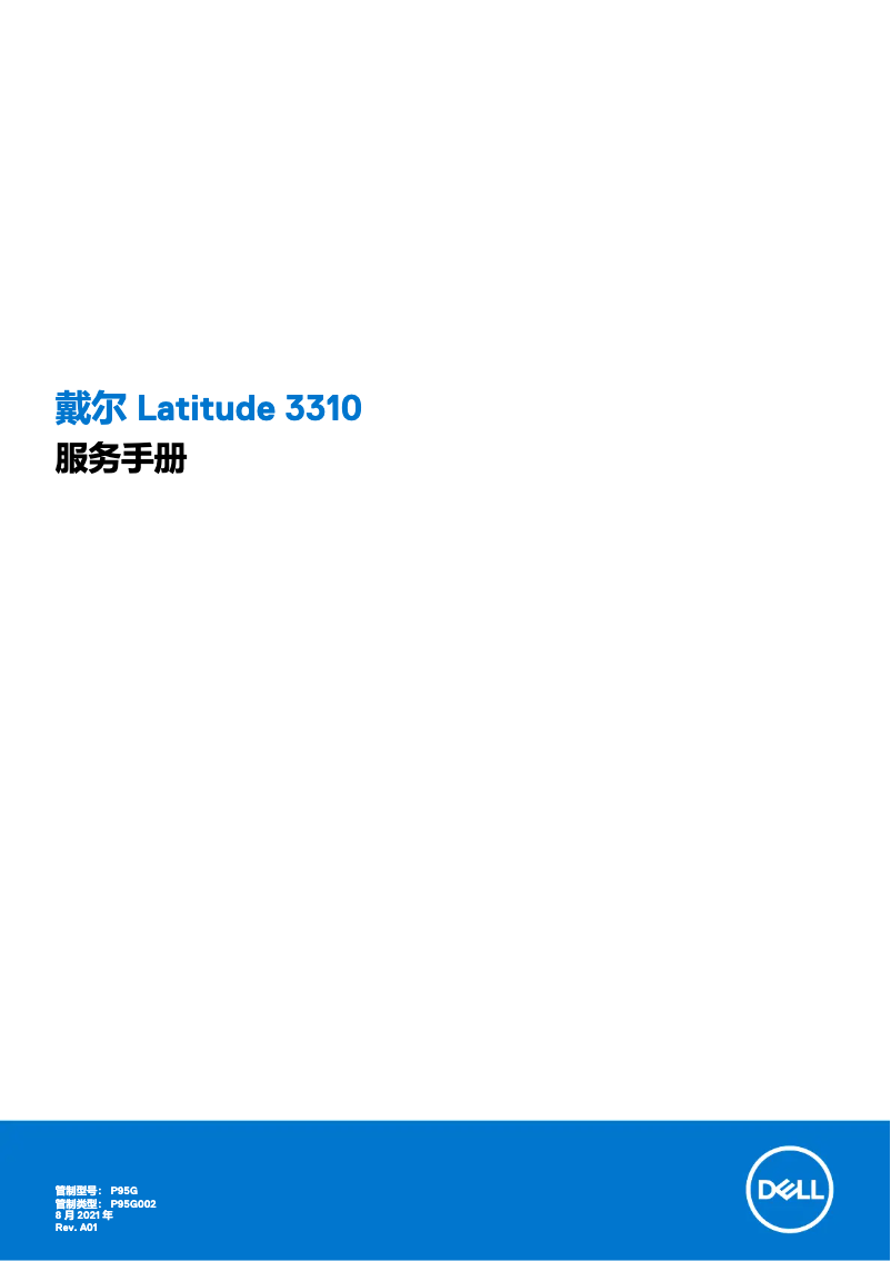 Page 1 de la notice Manuel utilisateur Dell Latitude 3310