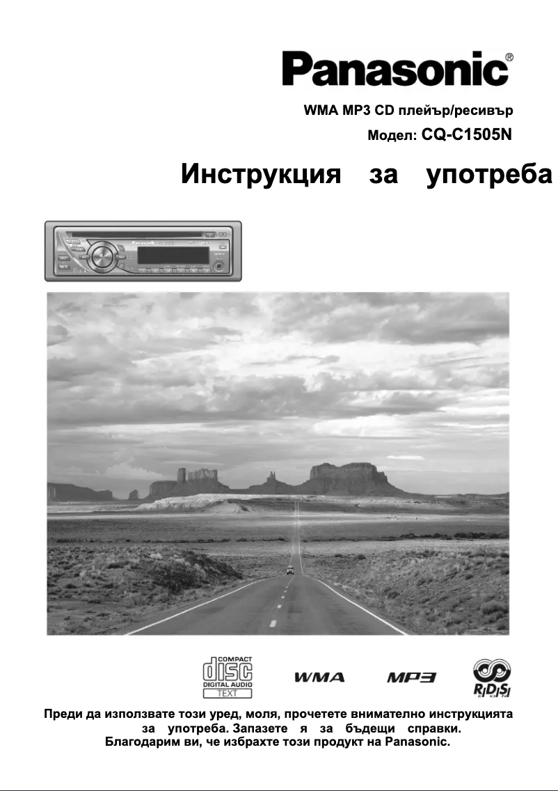 Page 1 de la notice Manuel utilisateur Panasonic CQ-C1505N