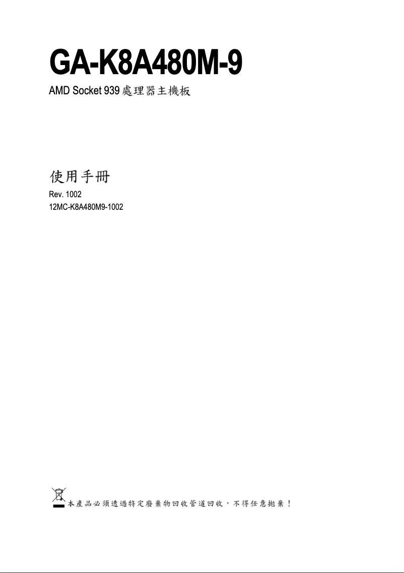 Page 1 de la notice Manuel utilisateur Gigabyte GA-K8A480M-9