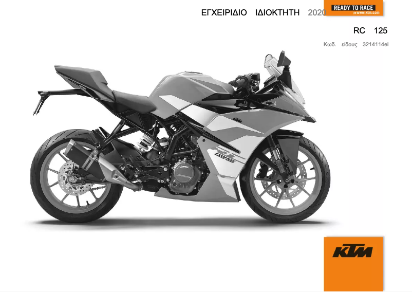 Image de la première page du manuel de l'appareil RC 125 (2020)