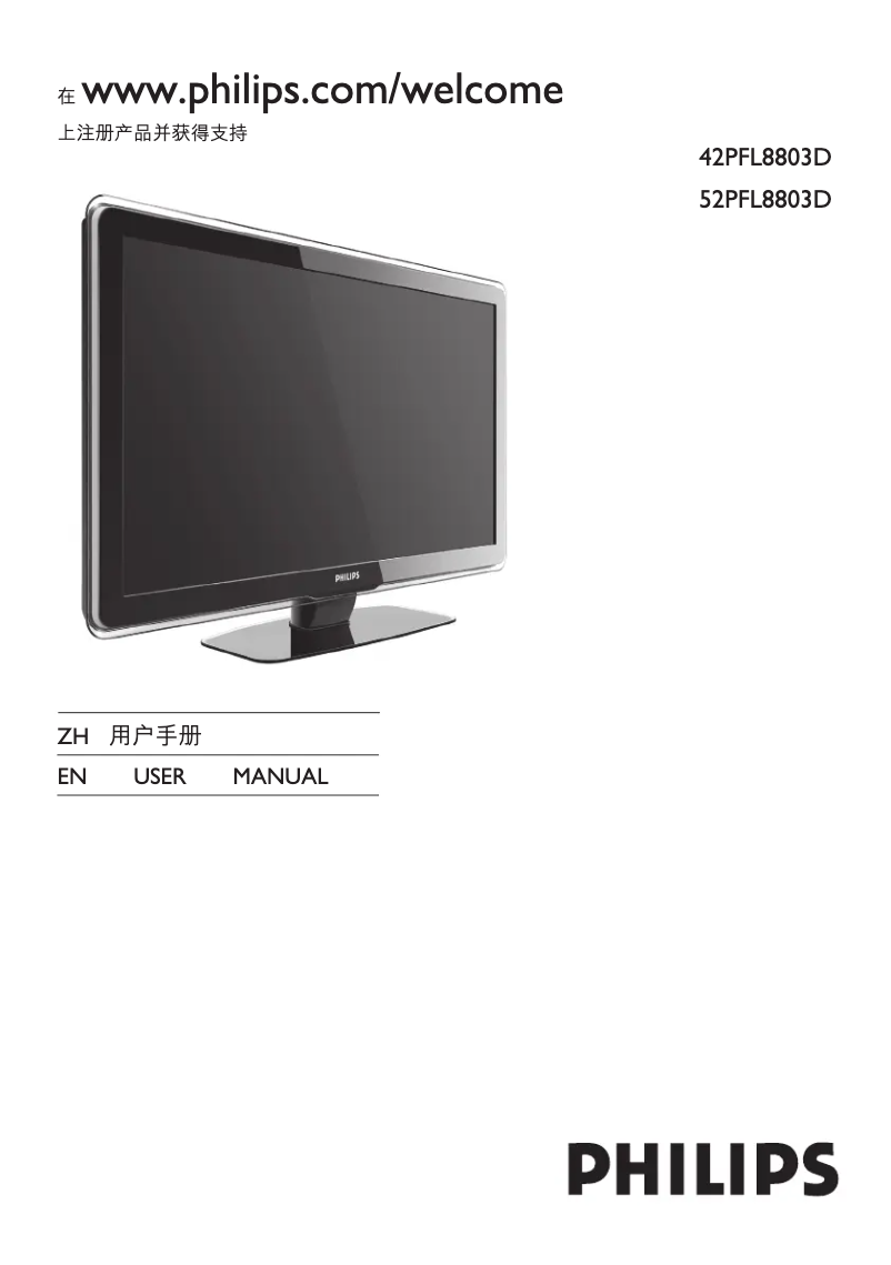 Page n°1 - Manuel utilisateur Philips 52PFL8803D