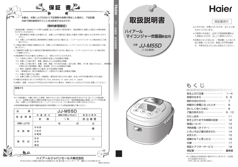 Page 1 de la notice Manuel utilisateur Haier JJ-M55D