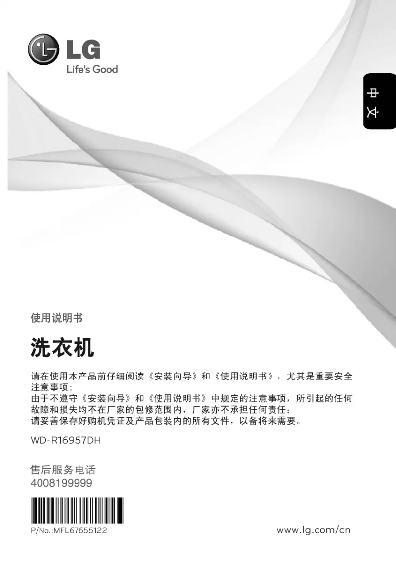 Page n°1 - Manuel utilisateur LG WD-R16957DH