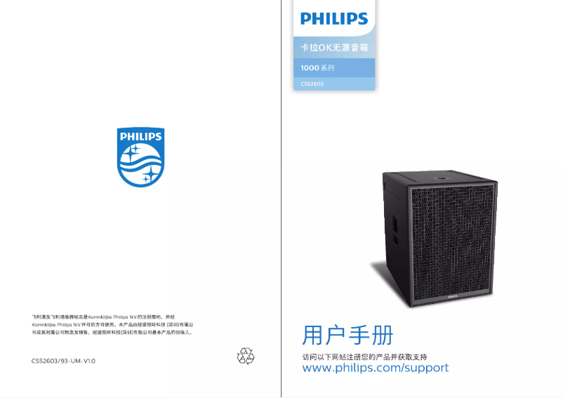 Page n°1 - Manuel utilisateur Philips CSS2603