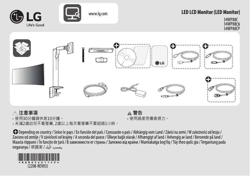 Page 1 de la notice Guide d'installation LG UltraWide 34WP88C
