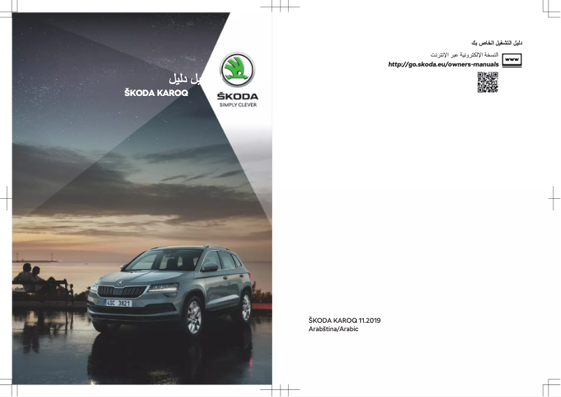 Page 1 de la notice Manuel utilisateur Skoda Karoq (2019)