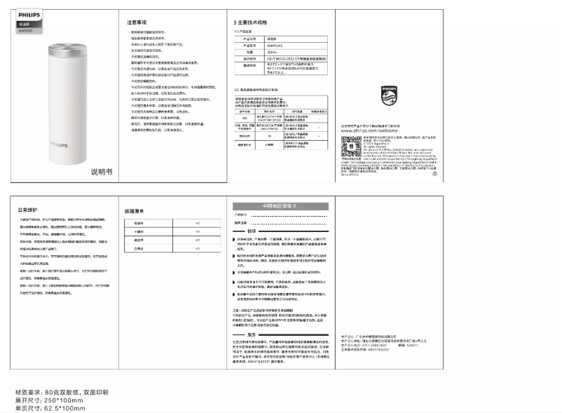 Page 1 de la notice Manuel utilisateur Philips AWP2565