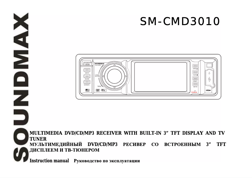 Página 1 del manual Manual de usuario SoundMAX SM-CMD3010