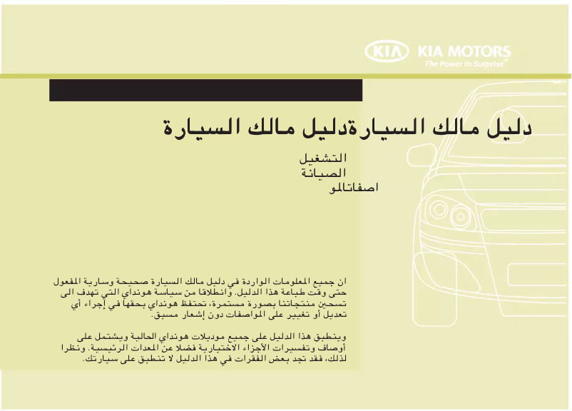Page n°1 - Manuel utilisateur Kia Cadenza (2011)