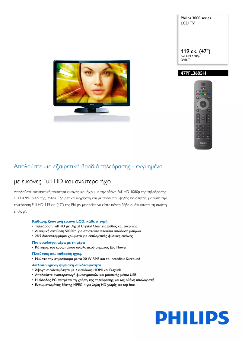 Page 1 de la notice Brochure Philips 47PFL3605H